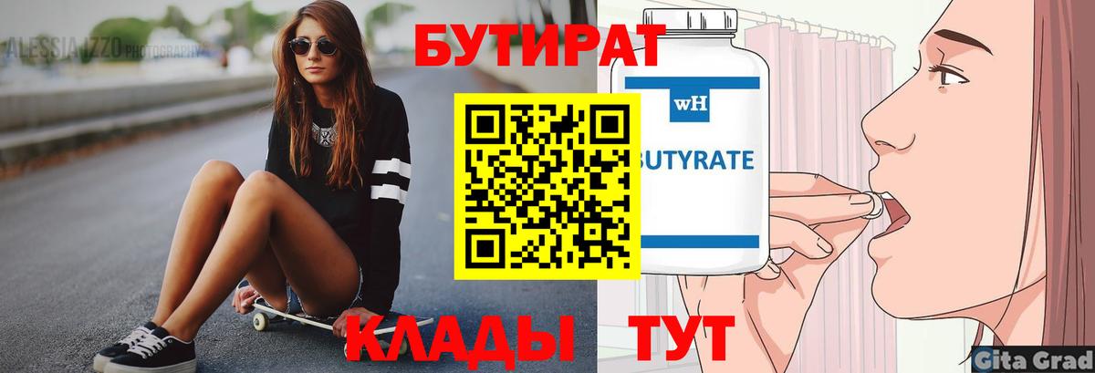 БУТИРАТ BDO 33% Владикавказ