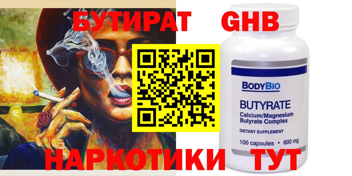 БУТИРАТ 99%  БУТИРАТ  Владикавказ  Вход с VPN 