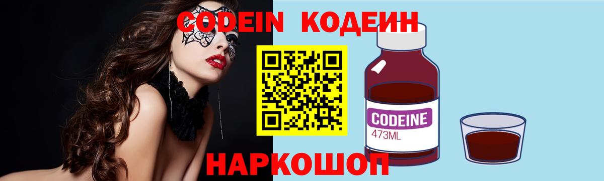 Кодеиновый сироп Lean Purple Drank Владикавказ