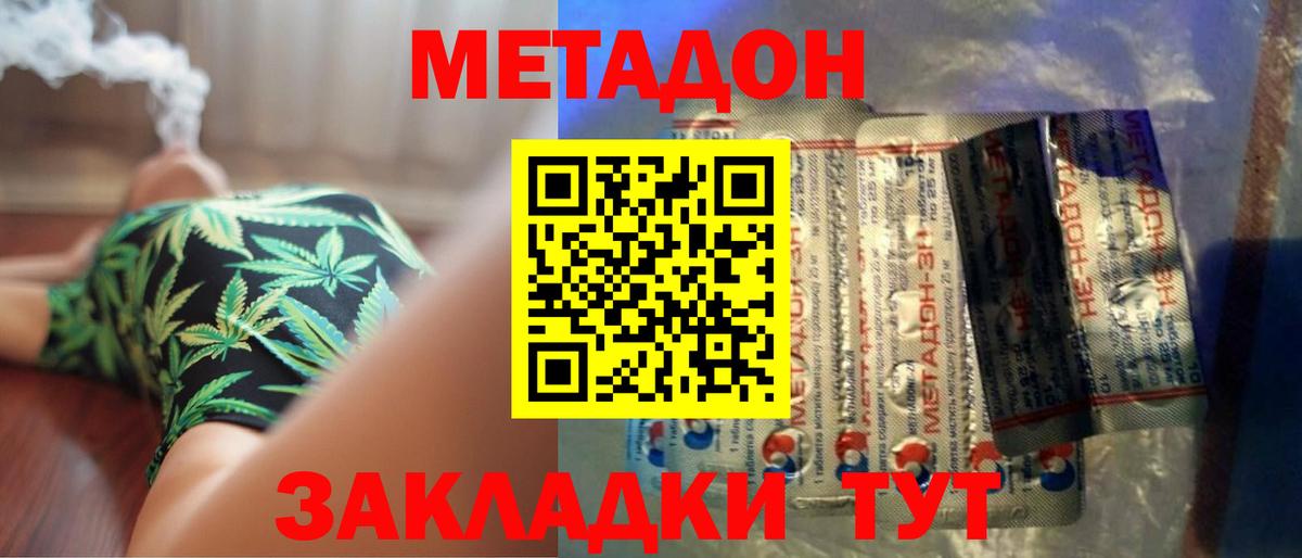 МЕТАДОН мёд Владикавказ