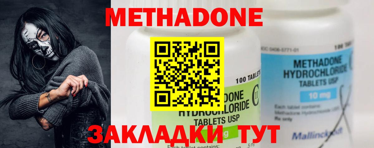 Метадон methadone  Метадон methadone  Вход с VPN  MEGA ONION  Владикавказ 